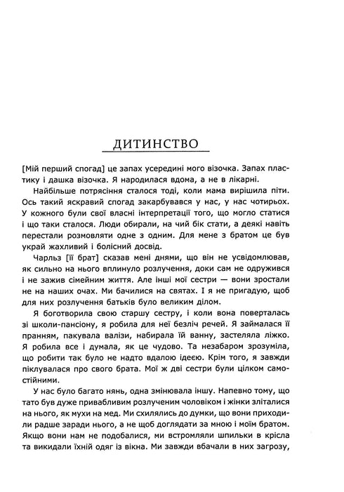 Diana. La vera storia dalle sue labbra - 9786175221761